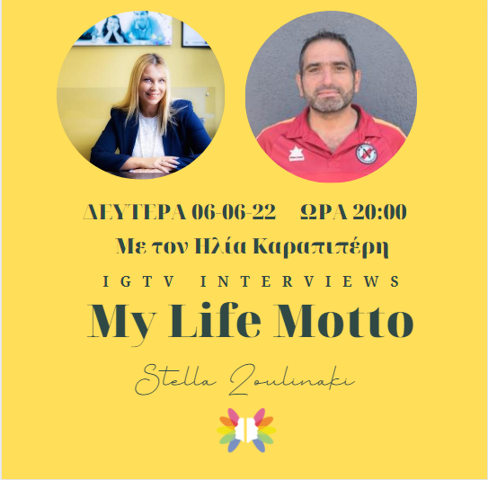 #9 MY LIFE MOTTO IG LIVE INTERVIEW – ΗΛΙΑΣ ΚΑΡΑΠΙΠΕΡΗΣ