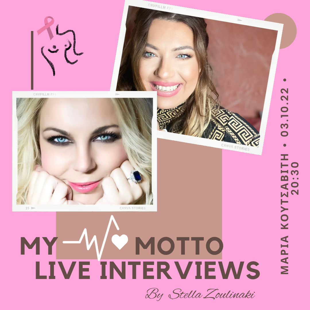 #16 My Life Motto IG Live Interviews : Μαρία Κουτσαβίτη