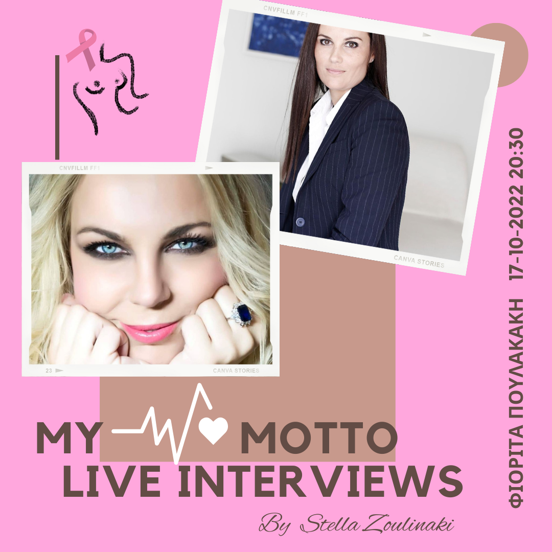 #18 My Life Motto IG Live Interviews: Φιορίτα Πουλακάκη